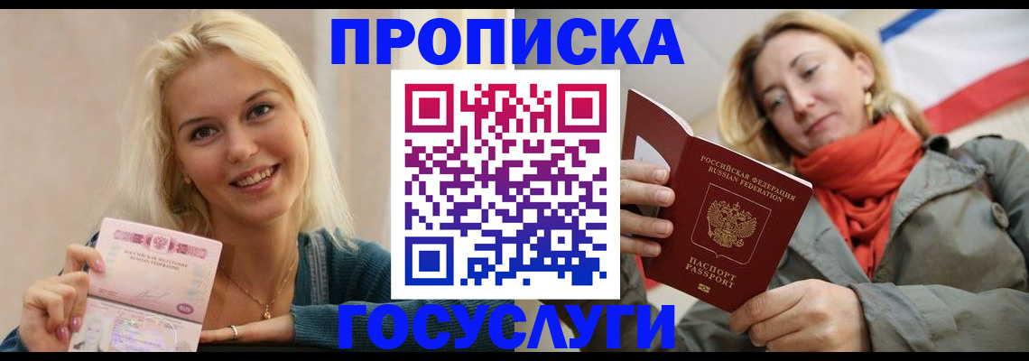 прописка гарантия в Новосибирской области