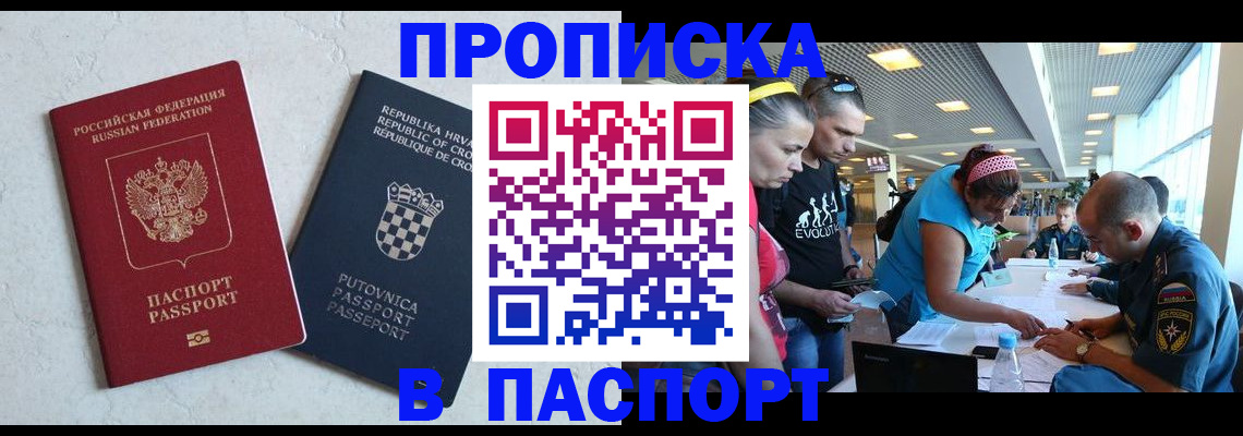 прописка ребенка в Новосибирской области